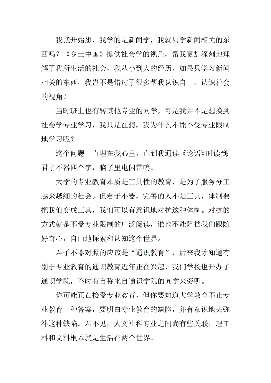 不跳出舒适区你看再多的书也不会有长进.doc_第4页