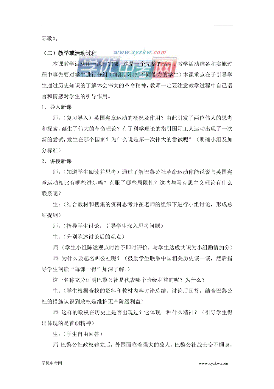 《英特纳雄奈尔一定要实现》教案1（北师大版九年级上）_第3页