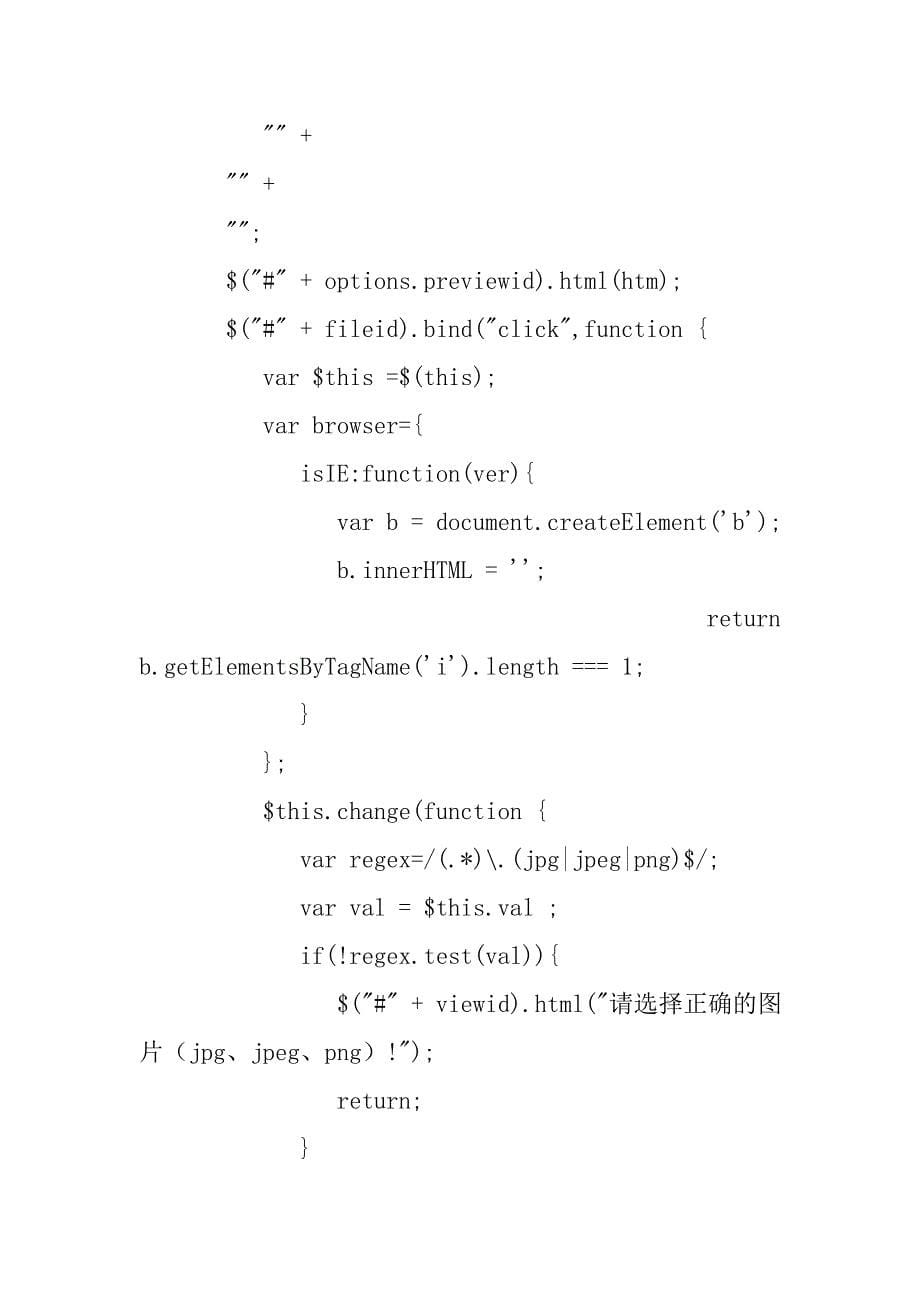 基于jquery实现图片上传预览与删除操作.doc_第5页