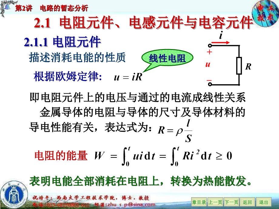 《电路的暂态分析3h》ppt课件_第3页