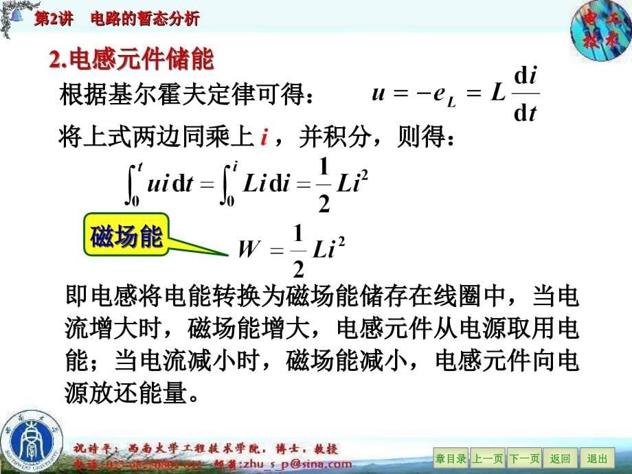 《电路的暂态分析3h》ppt课件_第5页