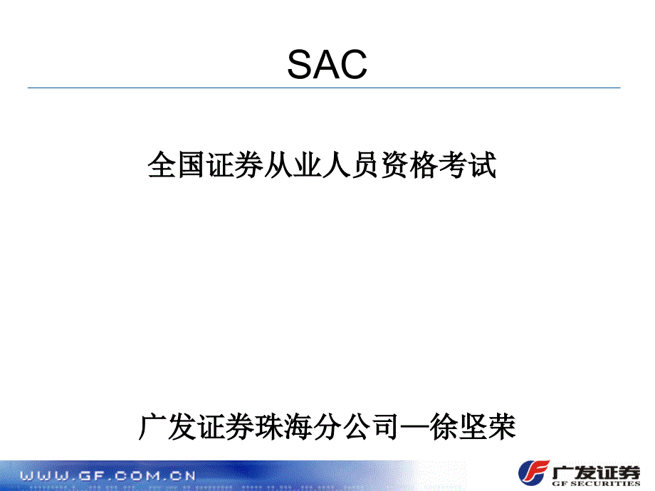 证券从业资格考试应试技巧_第1页