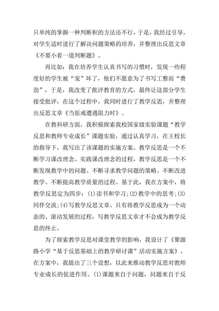 小学教师评优工作总结.doc_第2页