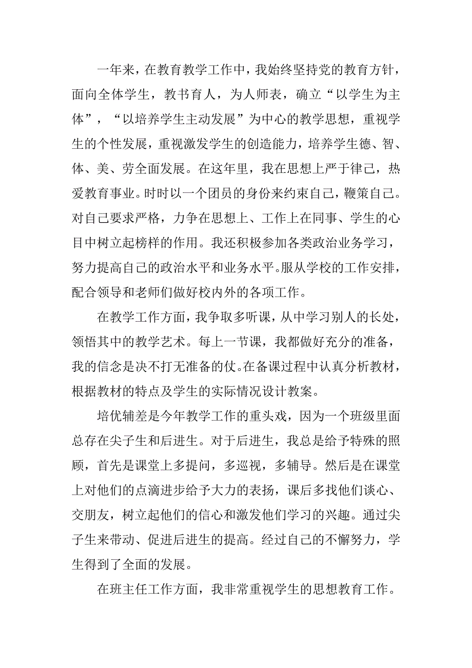 小学教师评优工作总结.doc_第4页