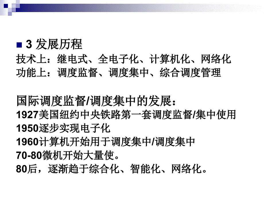 铁路通信与控制技术基础_第4页