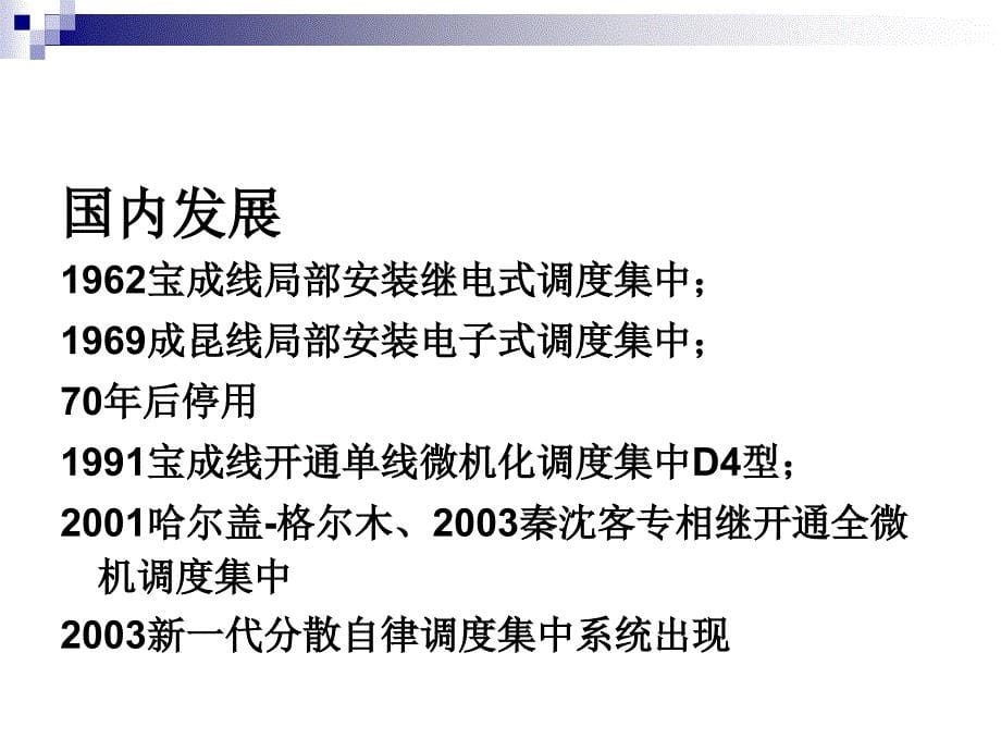 铁路通信与控制技术基础_第5页