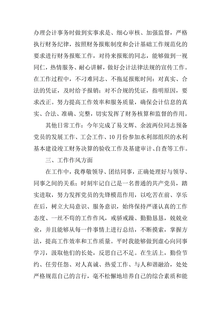 会计核算20xx年财务工作总结_第2页