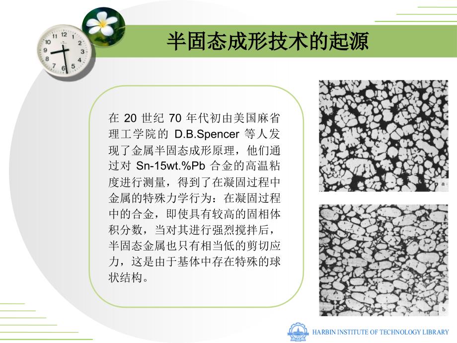 《ial半固态》ppt课件_第3页