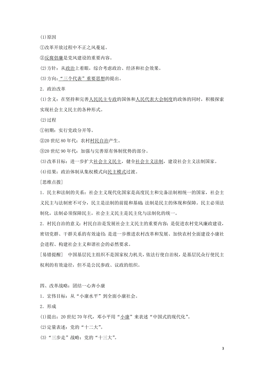 （全国通用版）2018-2019版高中历史 第五单元 改革开放与中华民族的伟大复兴 第17课学案 岳麓版选修1_第3页