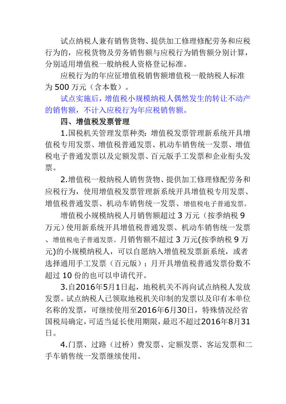 营改增基本知识(房产中介)_第2页