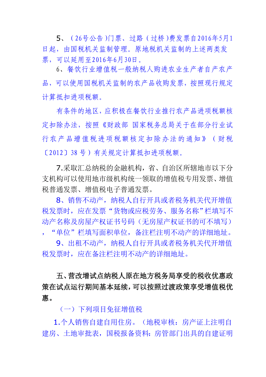 营改增基本知识(房产中介)_第3页