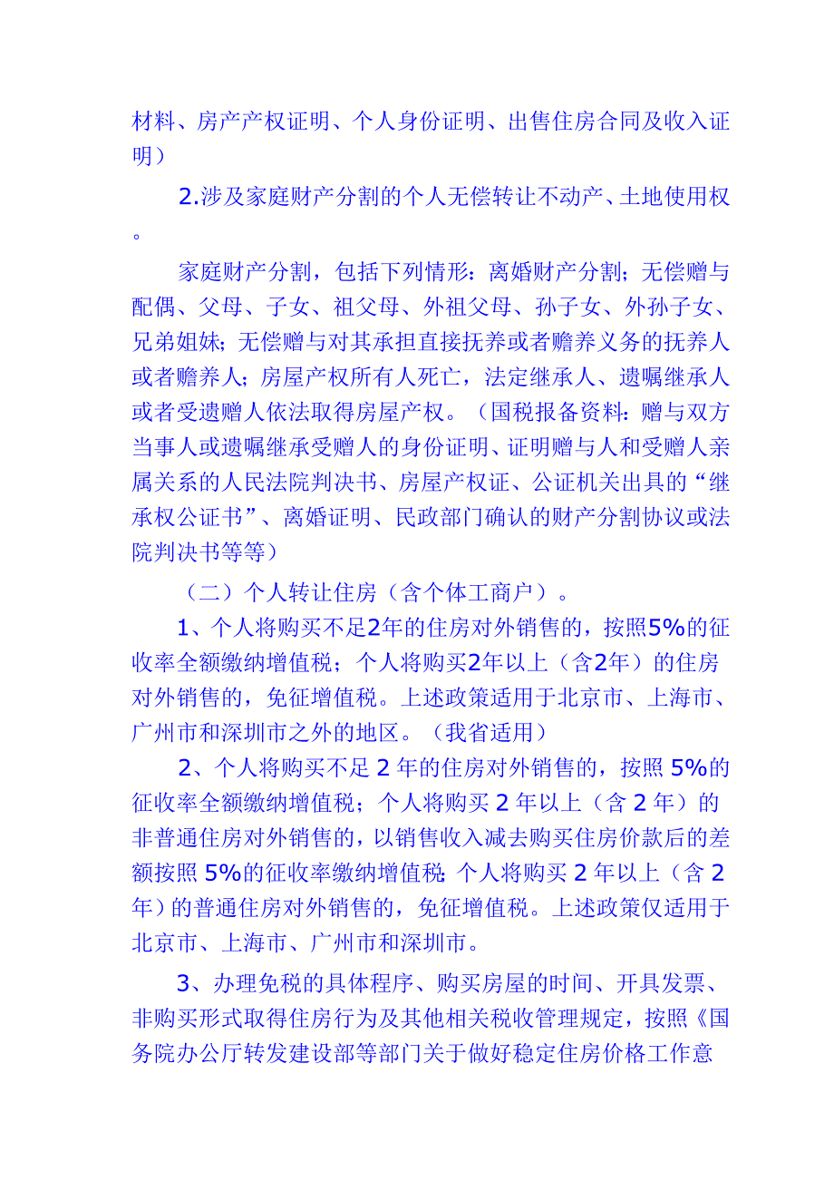 营改增基本知识(房产中介)_第4页