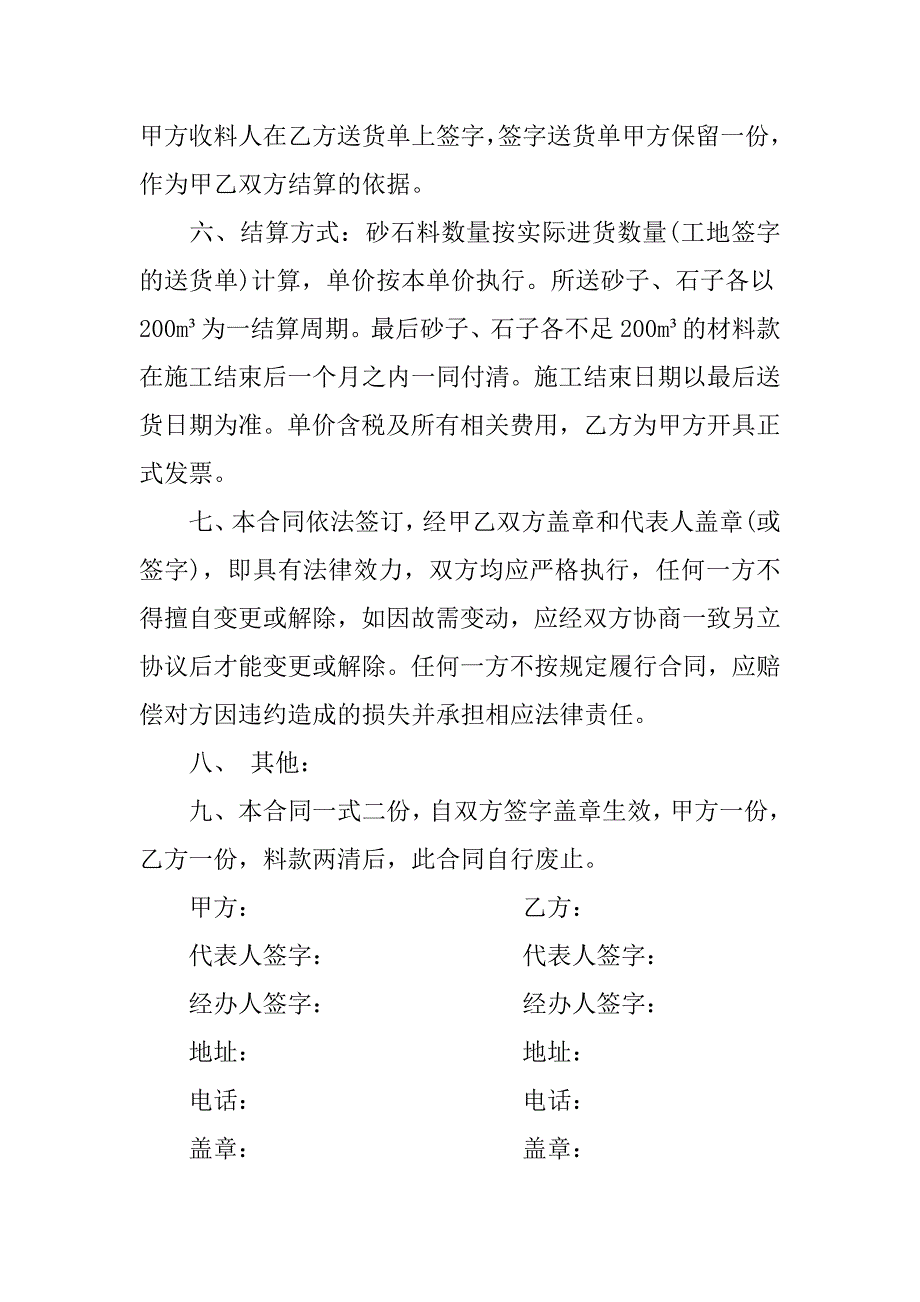 砂石料购销合同范本.doc_第2页