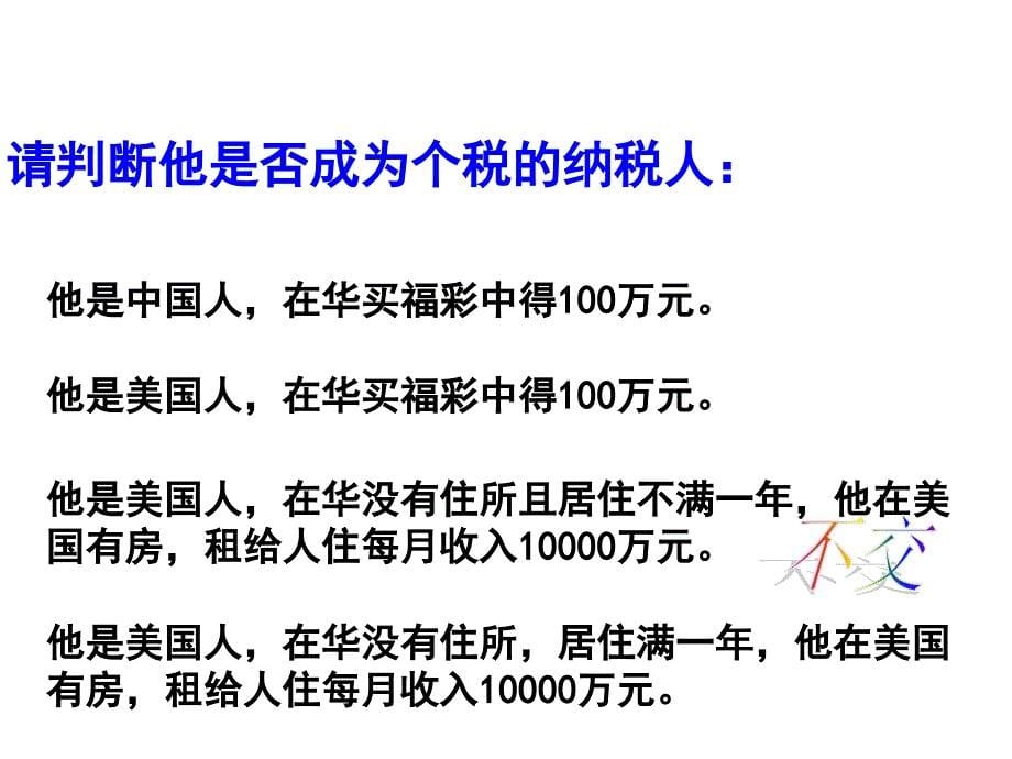 《税收及其种类》ppt课件-2_第5页