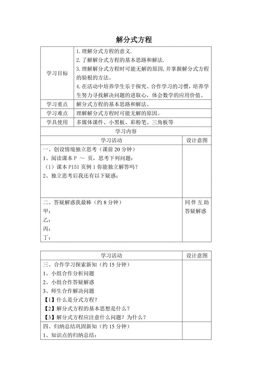 【典中点】人教版八年级数学上册 15.3.2【学案】 解分式方程_第1页