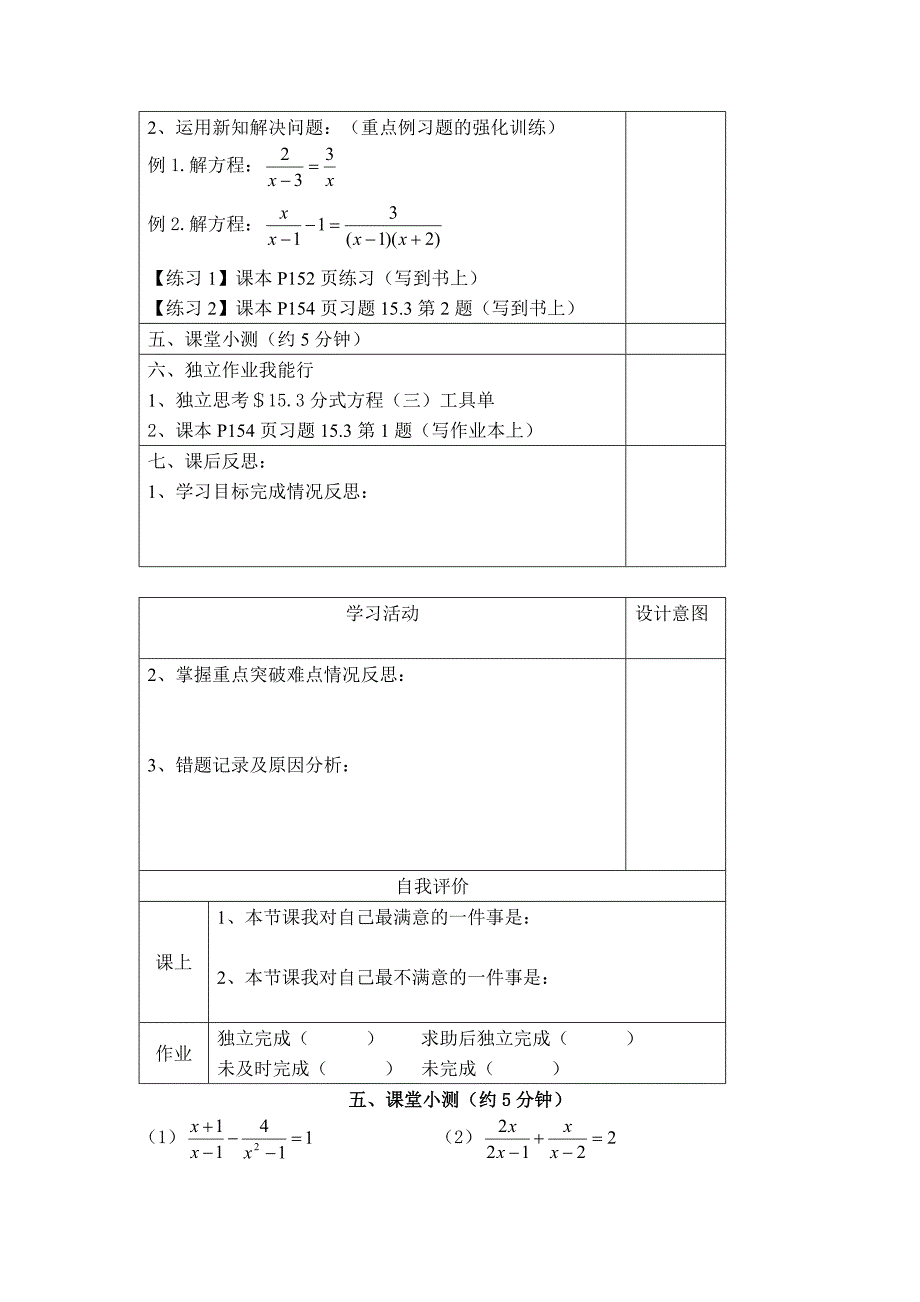 【典中点】人教版八年级数学上册 15.3.2【学案】 解分式方程_第2页
