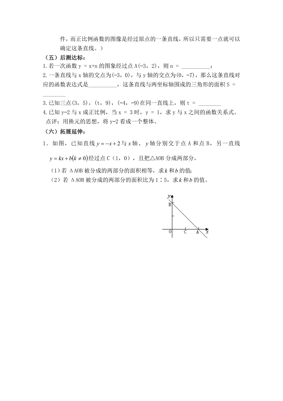 【典中点】人教版八年级数学下册学案 19.2.5 【学案】一次函数的表达式的求法_第2页