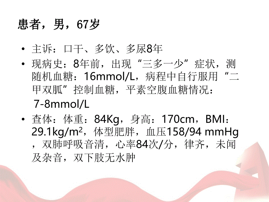 朱超-糖尿病合并高血压优化治疗(杭州比赛)_第4页