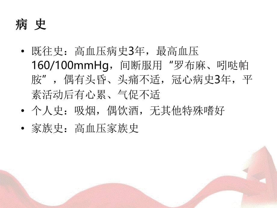 朱超-糖尿病合并高血压优化治疗(杭州比赛)_第5页