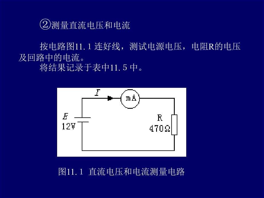 《电子电路实训基础》ppt课件_第5页