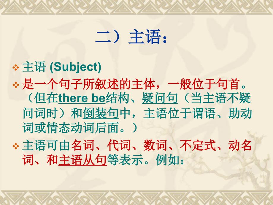 校本讲座英语句子成分及练习课件_第3页