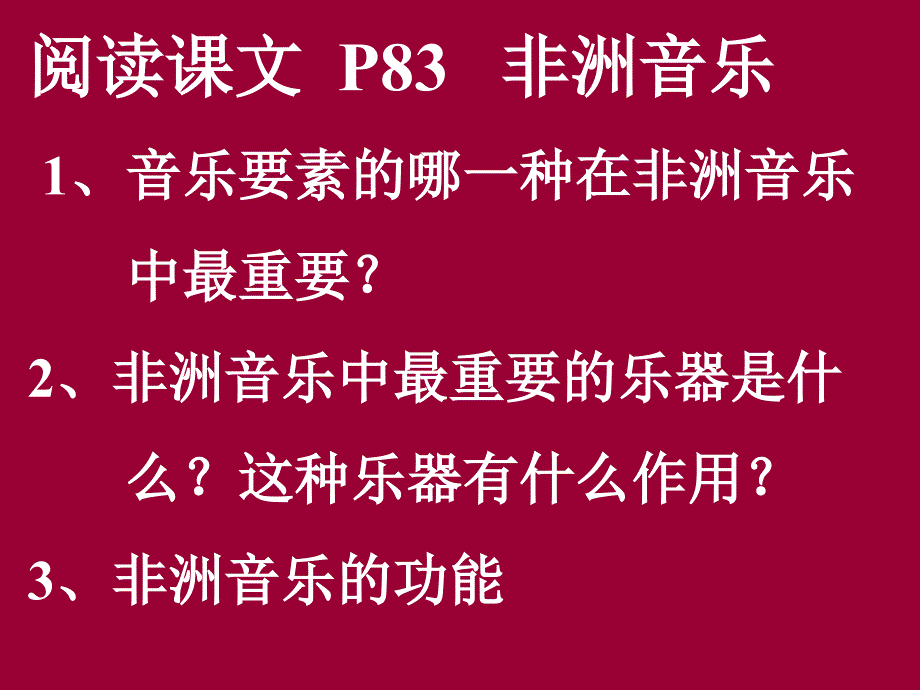 《非洲音乐》ppt课件_第1页