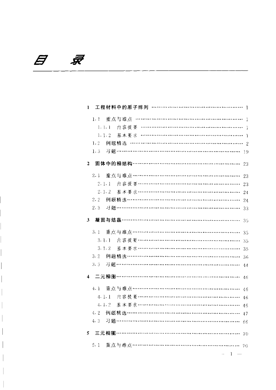 材料科学基础常见题型解析及模拟题西北工业大学_第2页