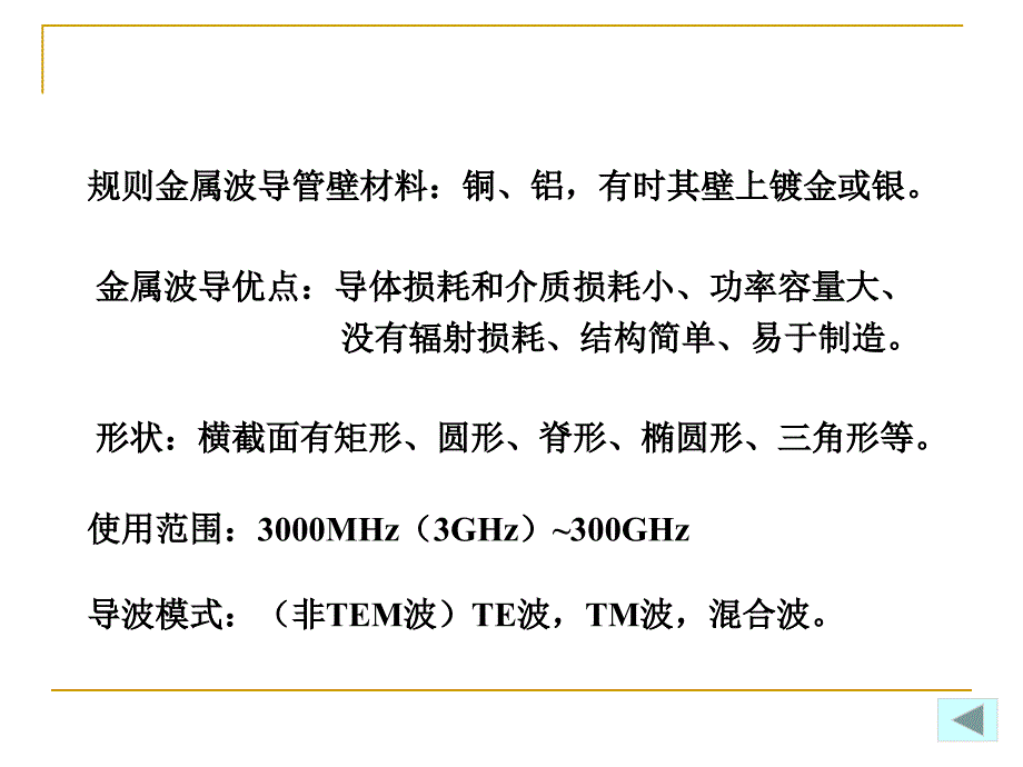 微波技术第3章1矩形波导_第2页