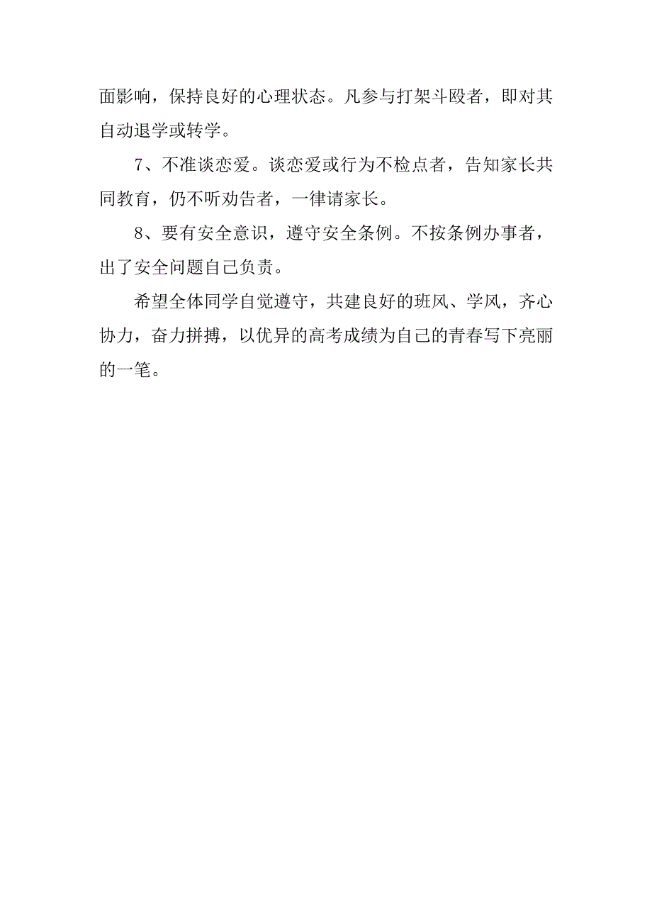 20xx届高三级学生管理制度_第2页