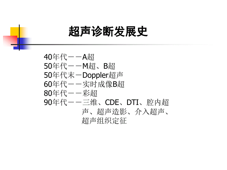 《超声诊断基础》ppt课件_第2页