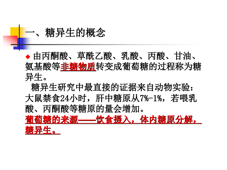 糖异生与乙醛酸循环_第2页