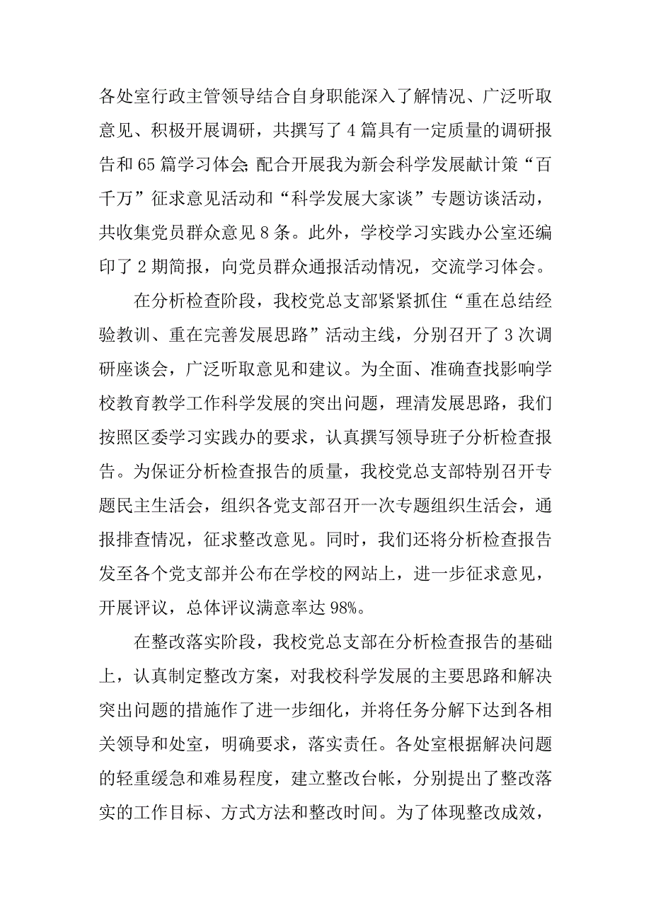 党总支部实践科学发展观总结.doc_第3页