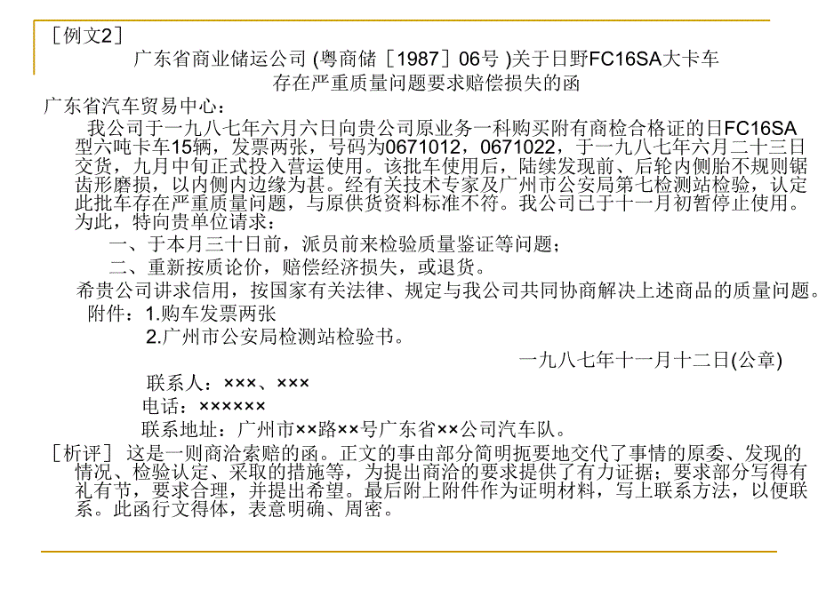 《行政公文写作函定》ppt课件_第4页