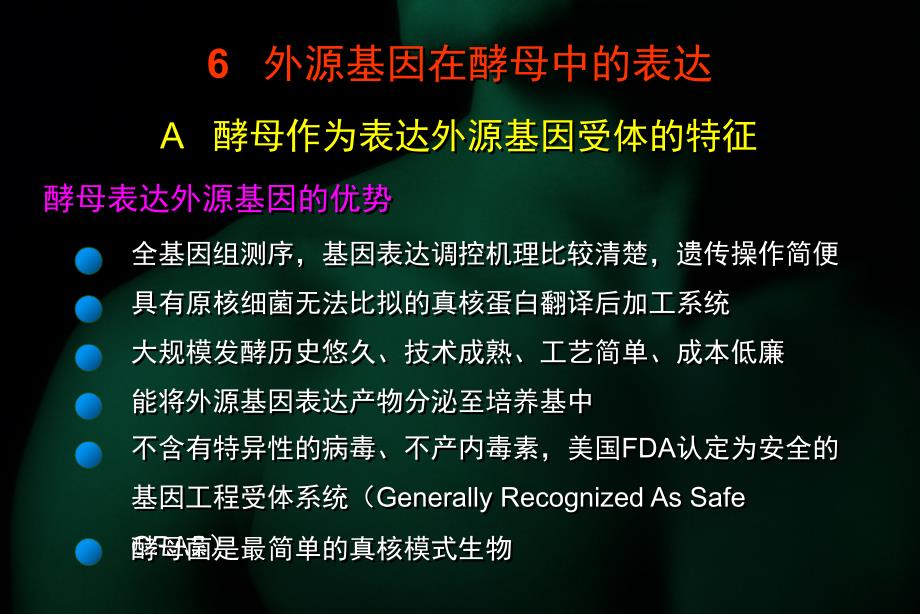 重组dna技术与重组蛋白表达_第3页