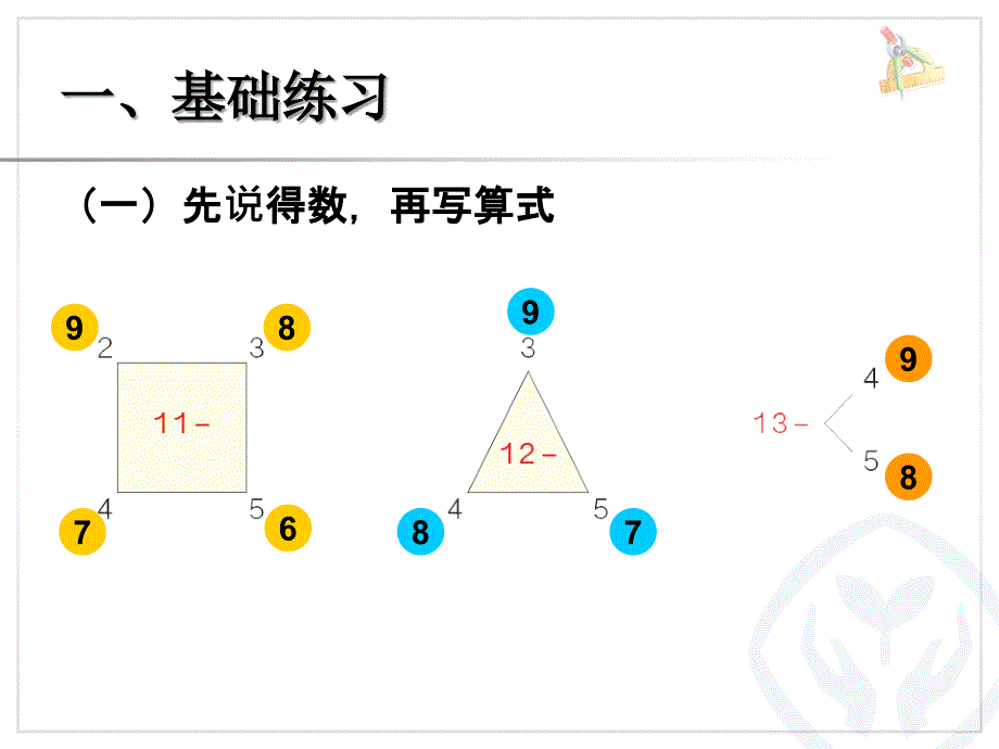 几减5、4、3、2综合练习_第2页