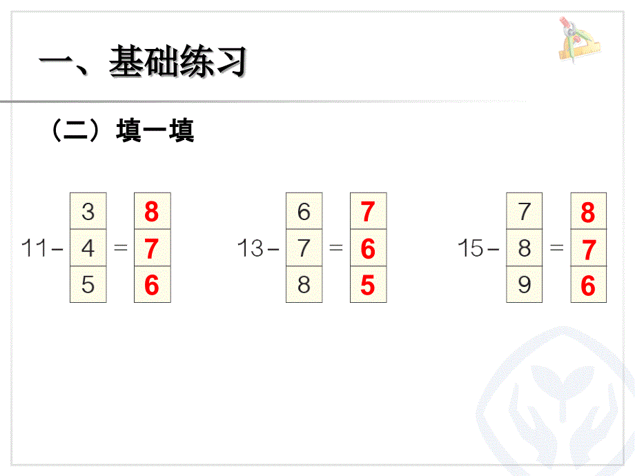 几减5、4、3、2综合练习_第3页