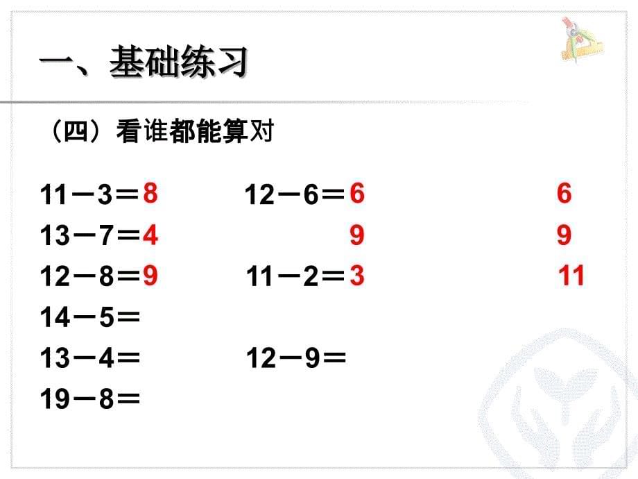 几减5、4、3、2综合练习_第5页