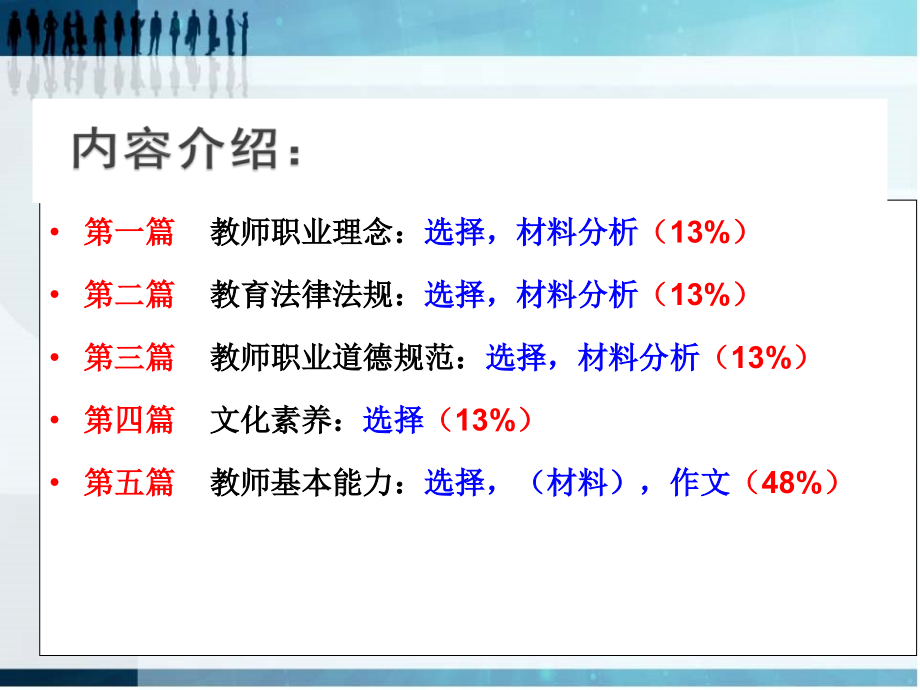 2018年中学教师资格证综合素质_第4页