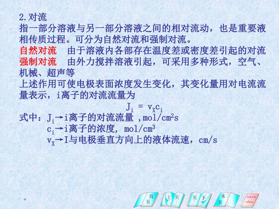 液相传质步骤动力学_第4页