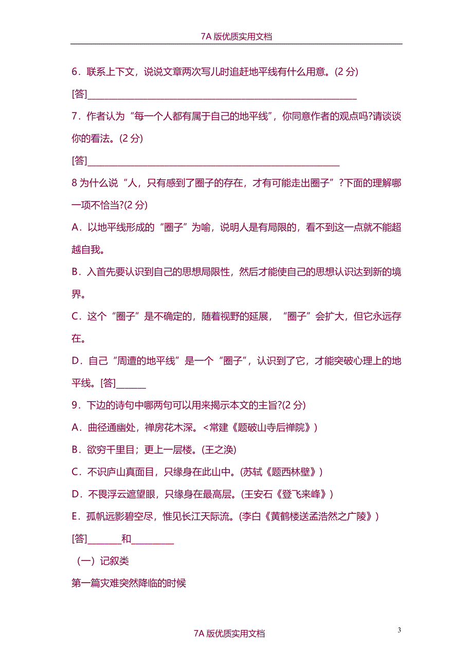 【7A文】初中语文阅读理解题库_第3页