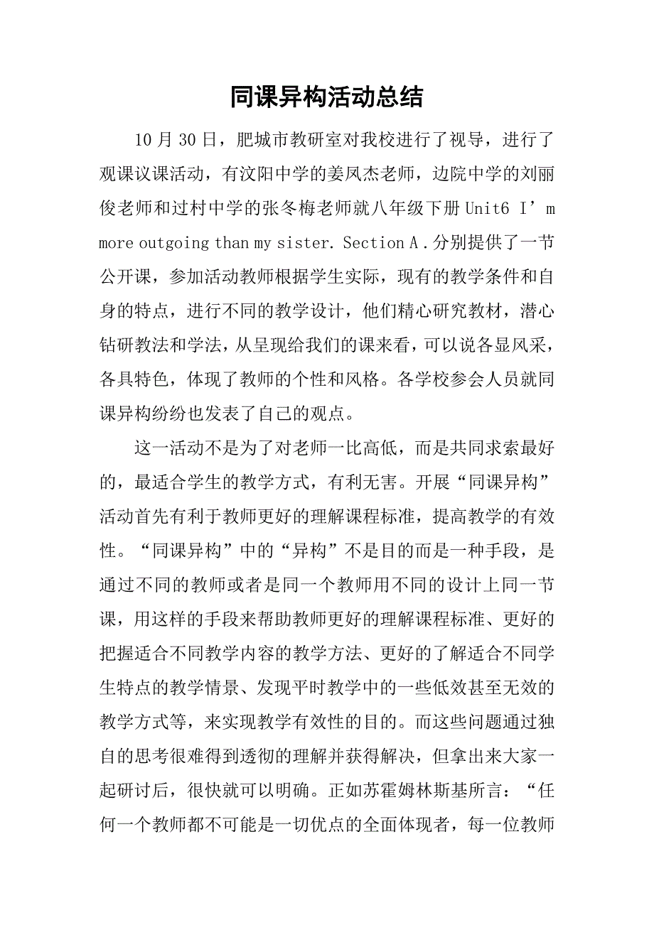 同课异构活动总结.doc_第1页