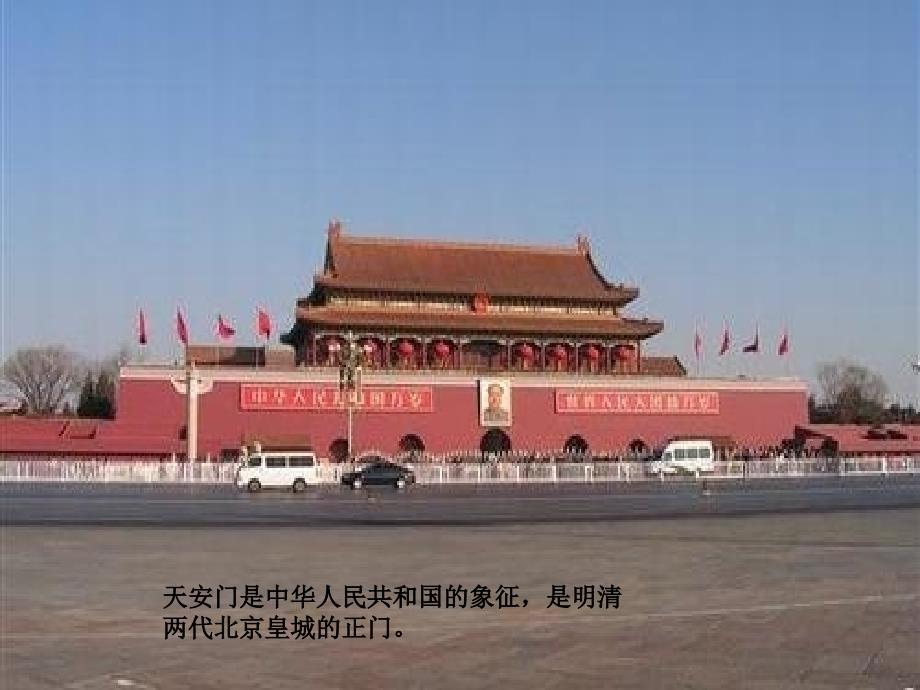 大班社会-首都北京_第1页