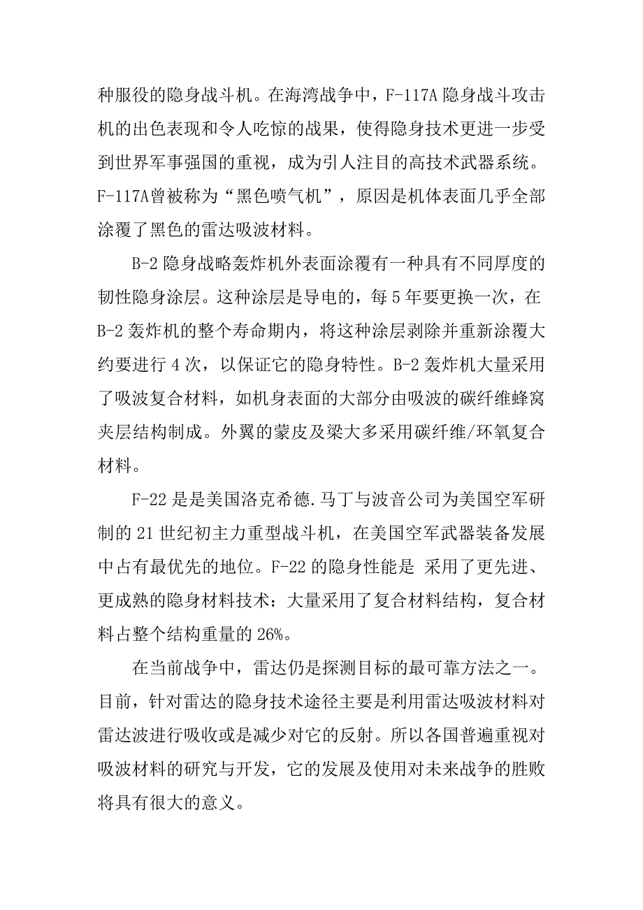 关于吸波材料的分析论文.doc_第2页