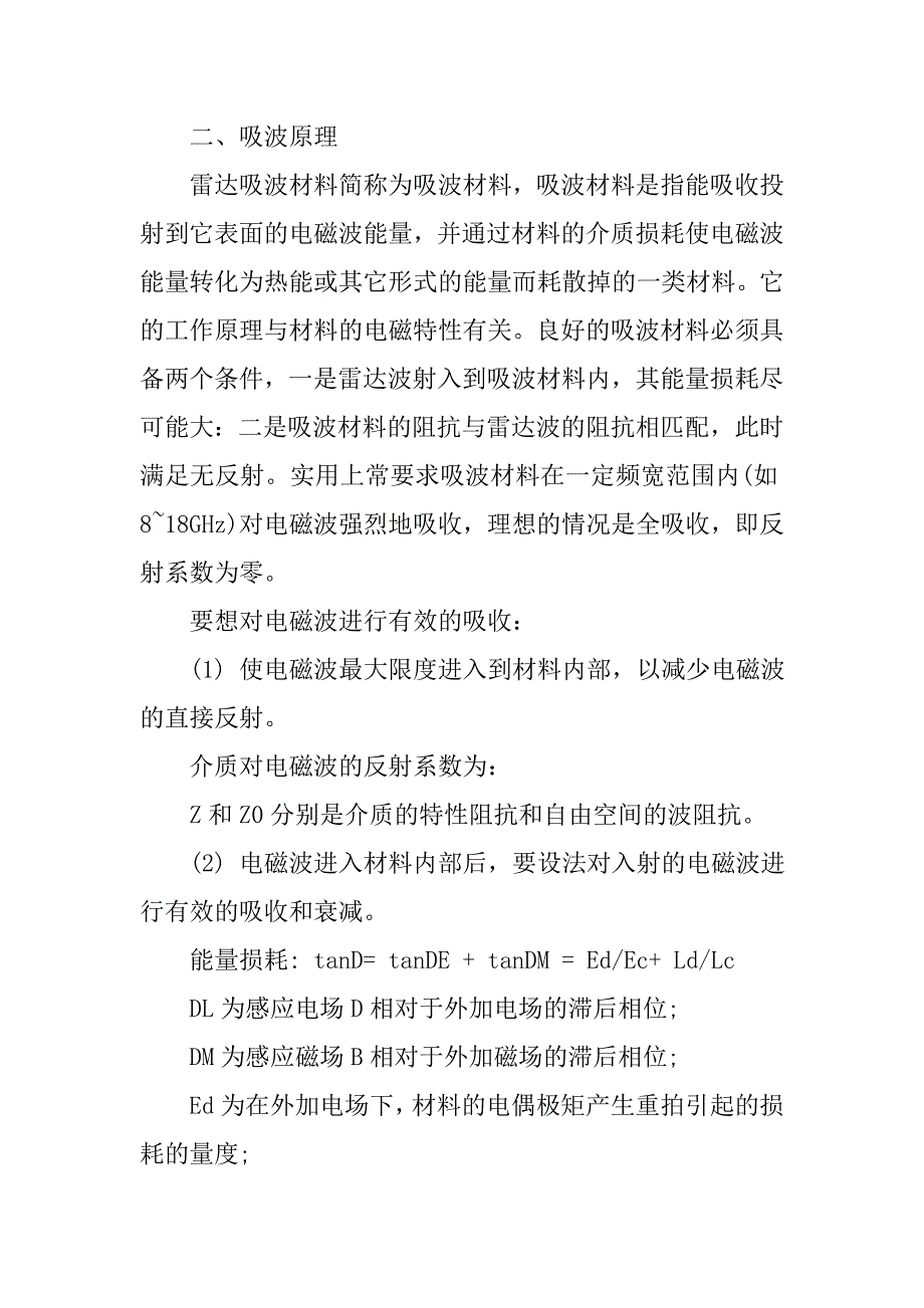 关于吸波材料的分析论文.doc_第3页