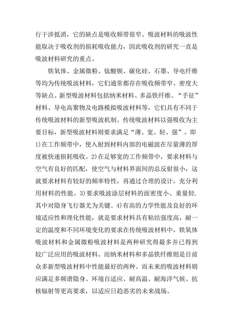 关于吸波材料的分析论文.doc_第5页