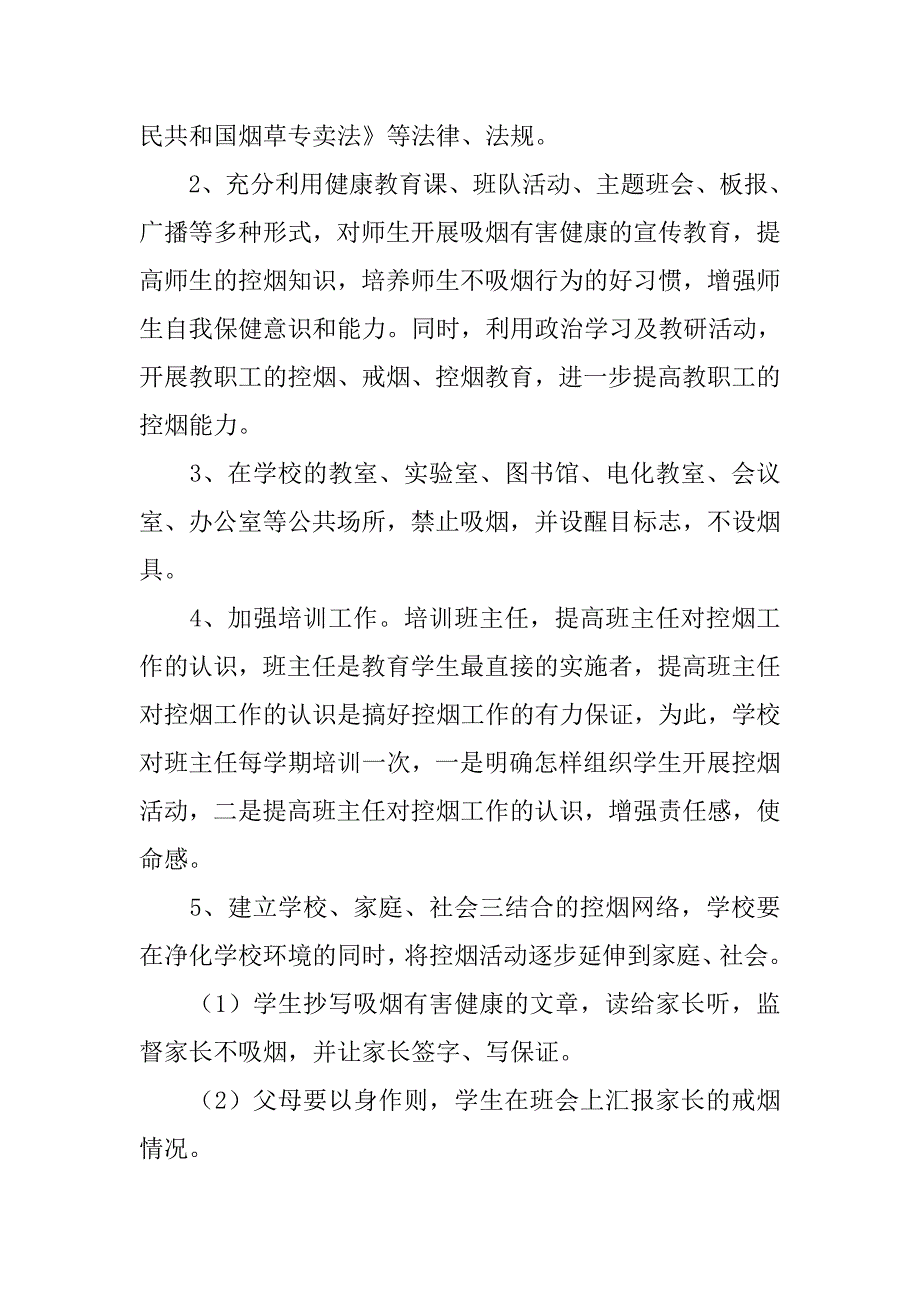 小学控烟工作总结.doc_第2页