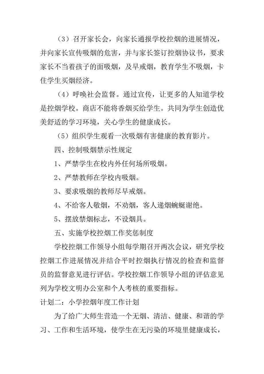 小学控烟工作总结.doc_第3页
