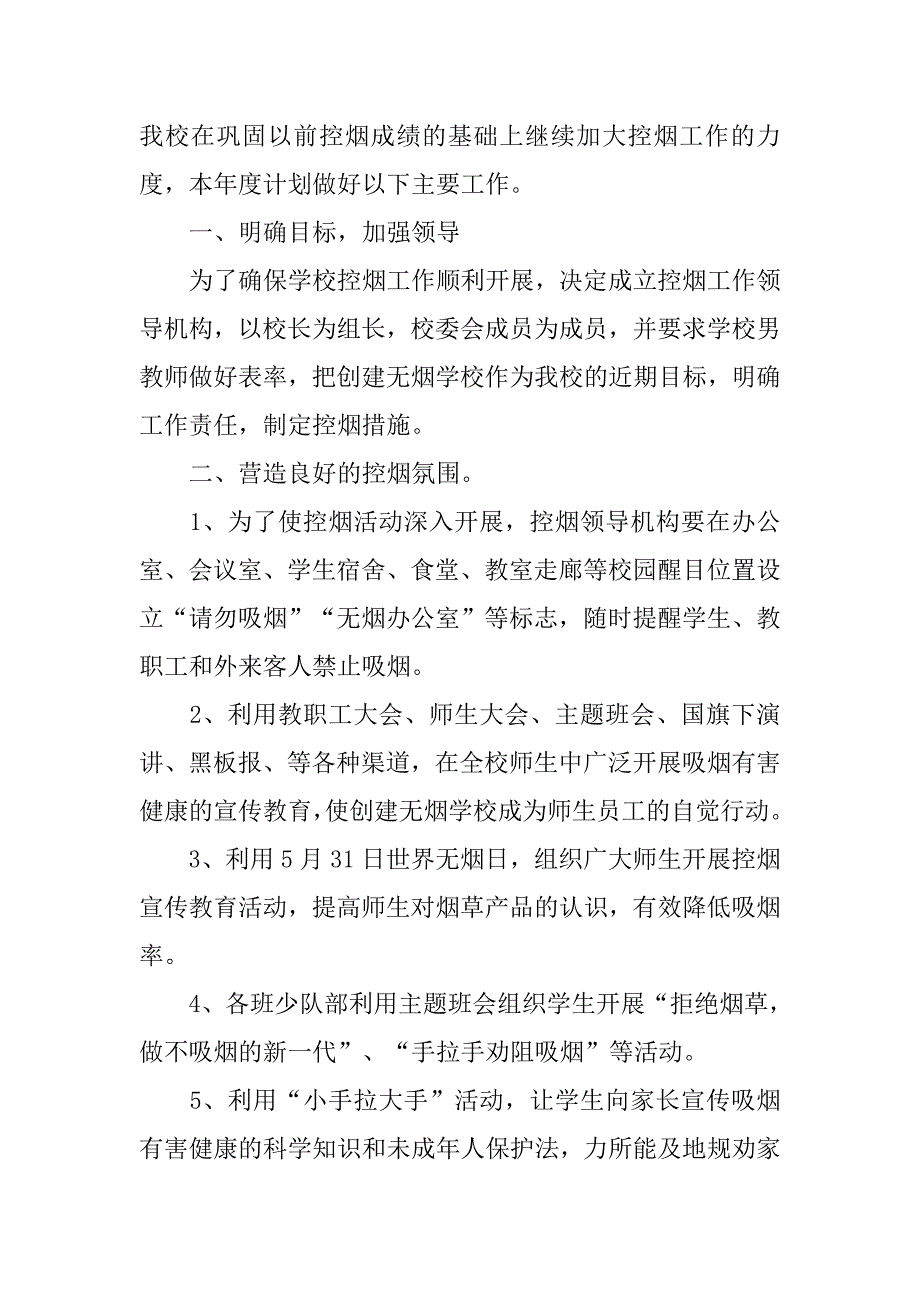 小学控烟工作总结.doc_第4页