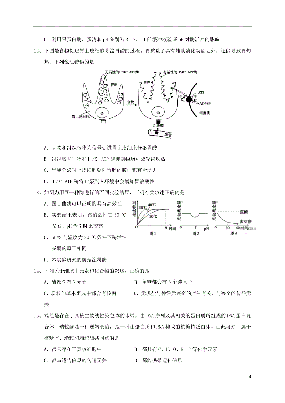 湖北省2019版高三生物8月月考试题_第3页