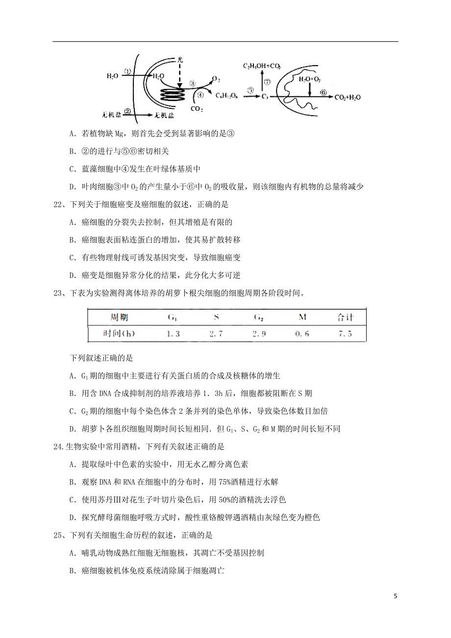 湖北省2019版高三生物8月月考试题_第5页